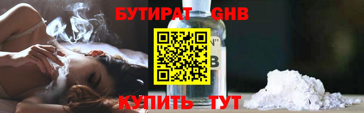 Бутират 1.4BDO Златоуст