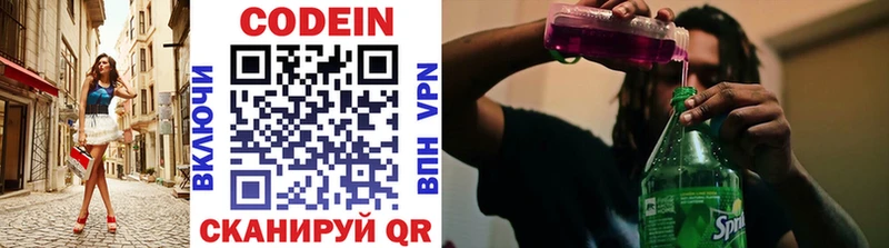 Кодеин Purple Drank  Златоуст 