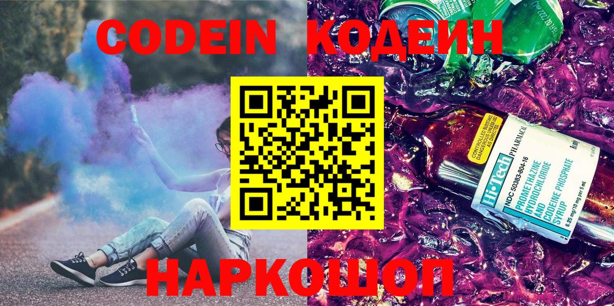 Златоуст  Кодеин напиток Lean (лин)  Вход с VPN 