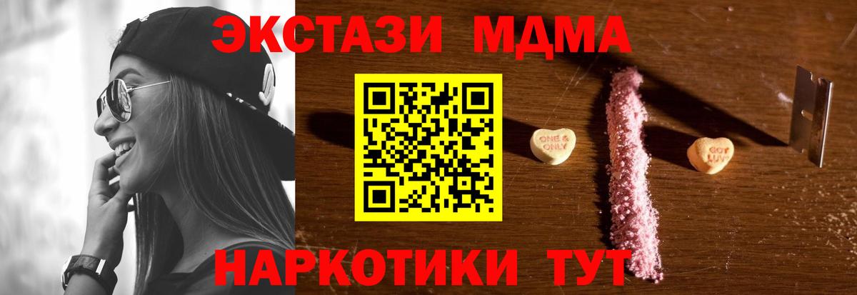 МДМА VHQ  МДМА  Златоуст  Вход с VPN 