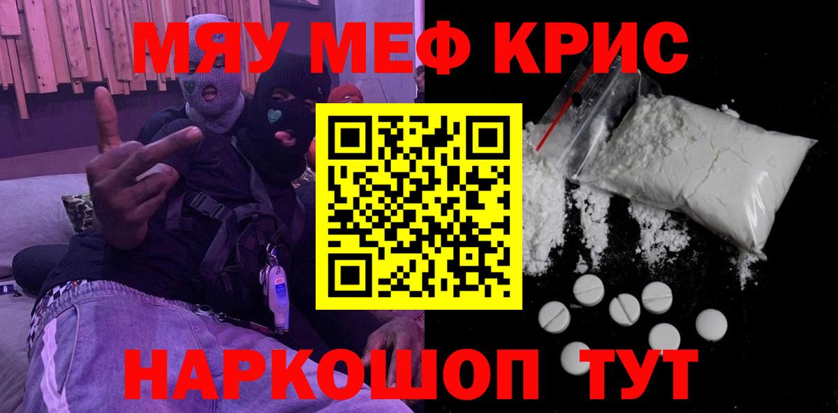 Мефедрон мука Златоуст