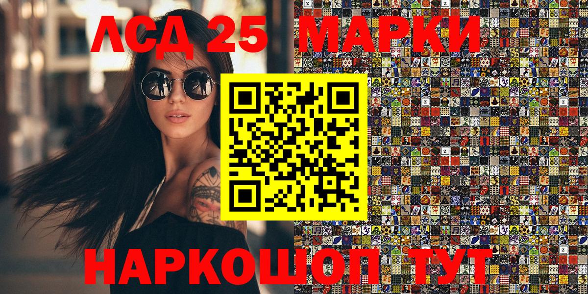 Марки 25I-NBOMe 1500мкг Златоуст