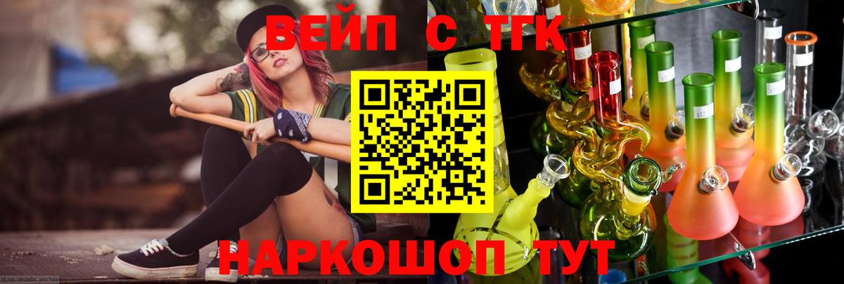 ТГК жижа Златоуст